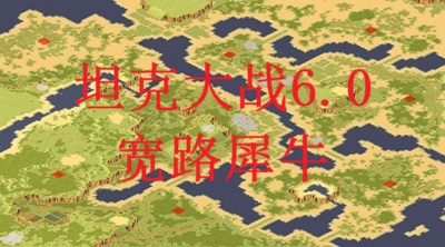 坦克大战辅助、油桶一块地、高原盲盒无限钱、蛇形塔防全科技、合作战役修改器、保卫总统萝卜、钱多多无限钱